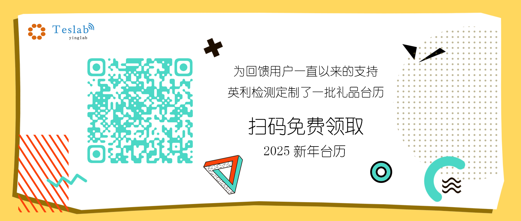 掃碼領(lǐng)取臺(tái)歷（網(wǎng)站宣傳）.png